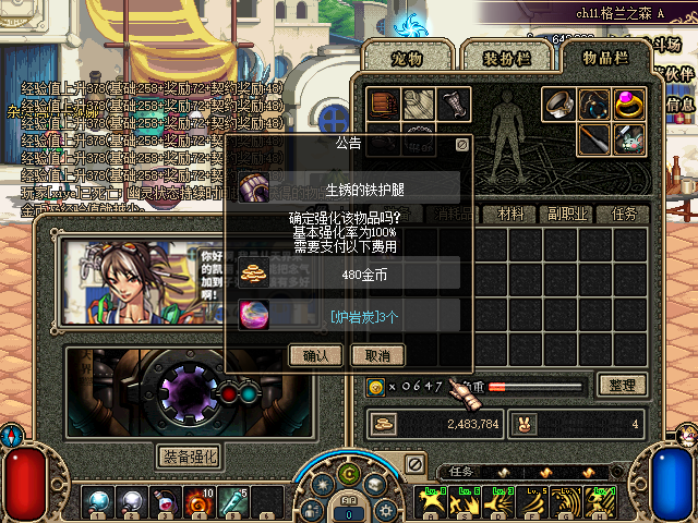 ACT4装备强化截图