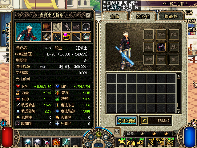 ACT4装备外观截图