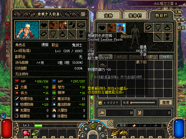 ACT4角色属性截图