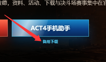 点击备用下载