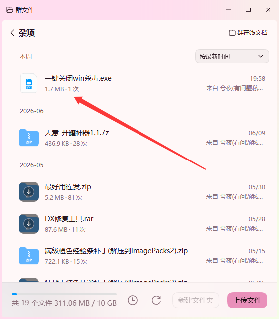 下载一键关闭 win 杀毒工具