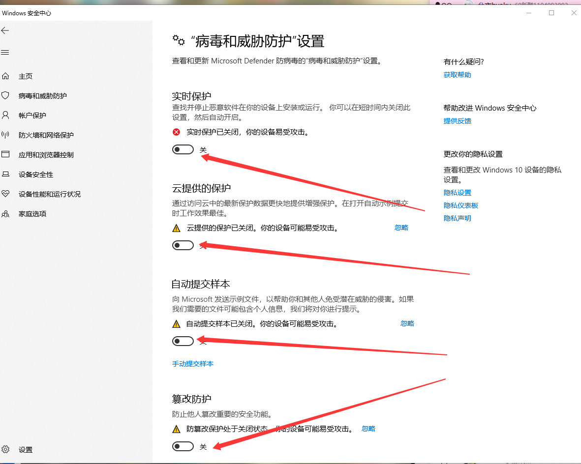 关闭 Windows 安全中心选项