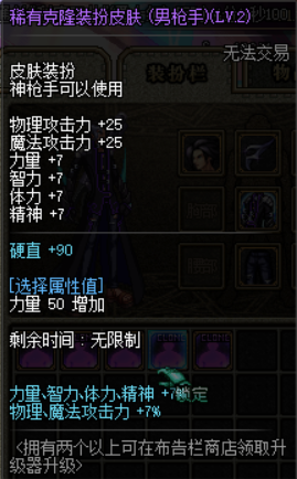 稀有克隆皮肤 LV2 属性