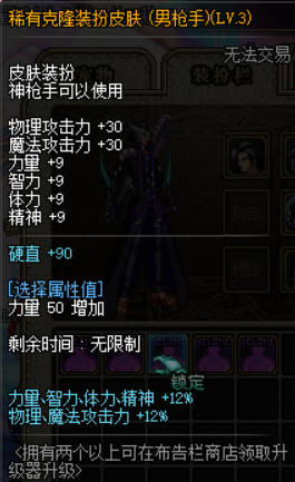稀有克隆皮肤 LV3 属性