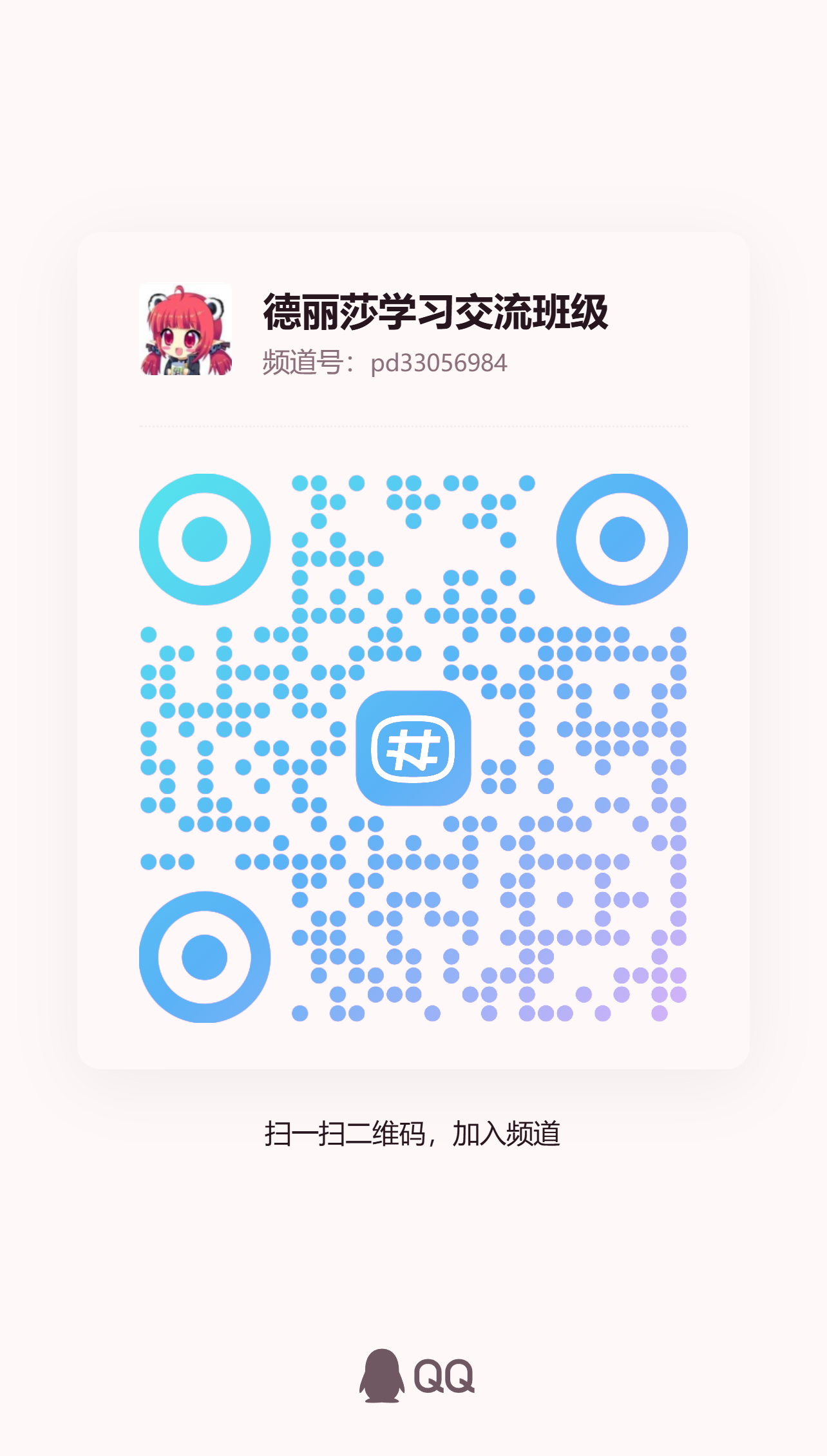 QQ频道二维码